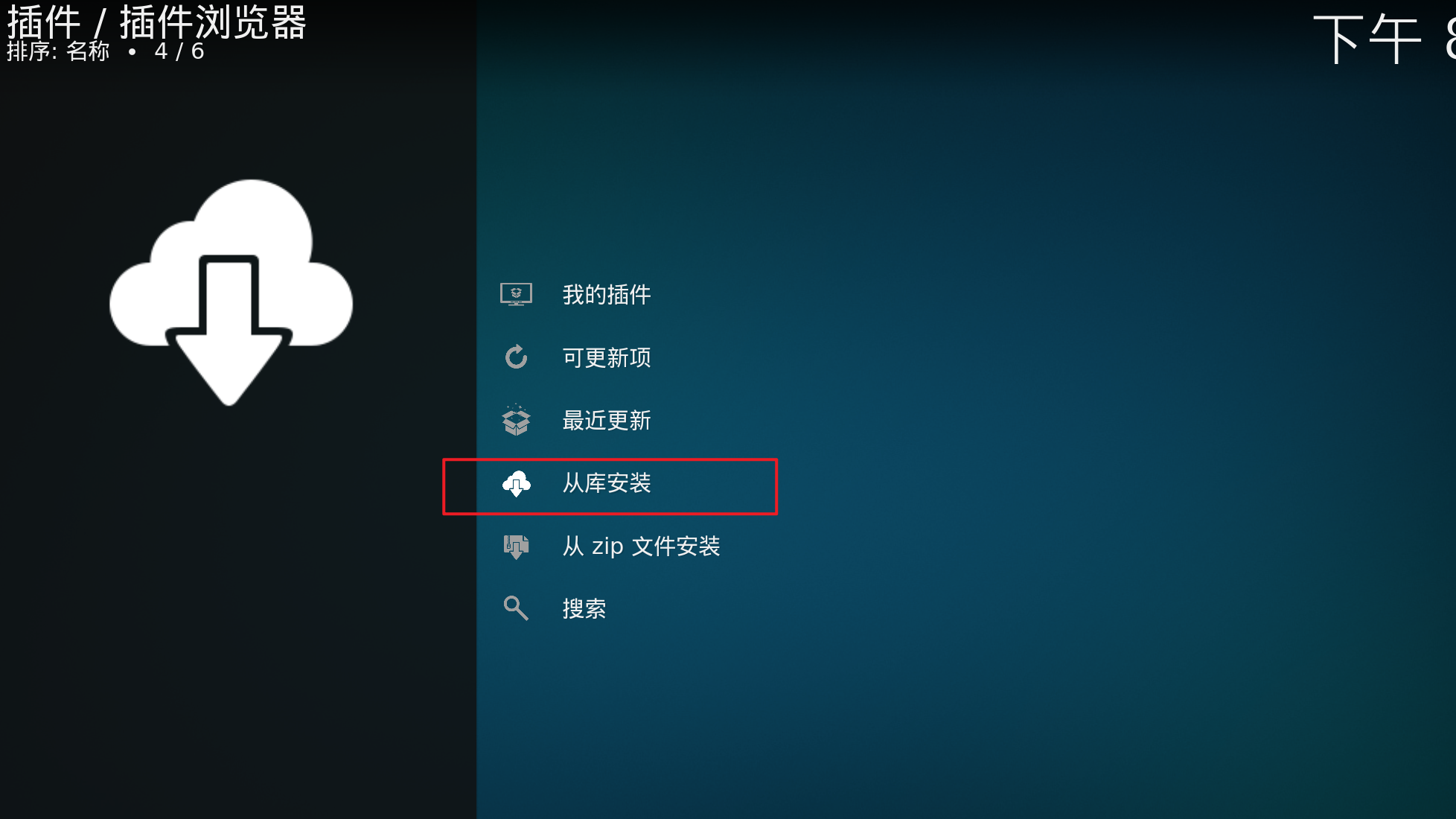 KODI PVR客户端选项