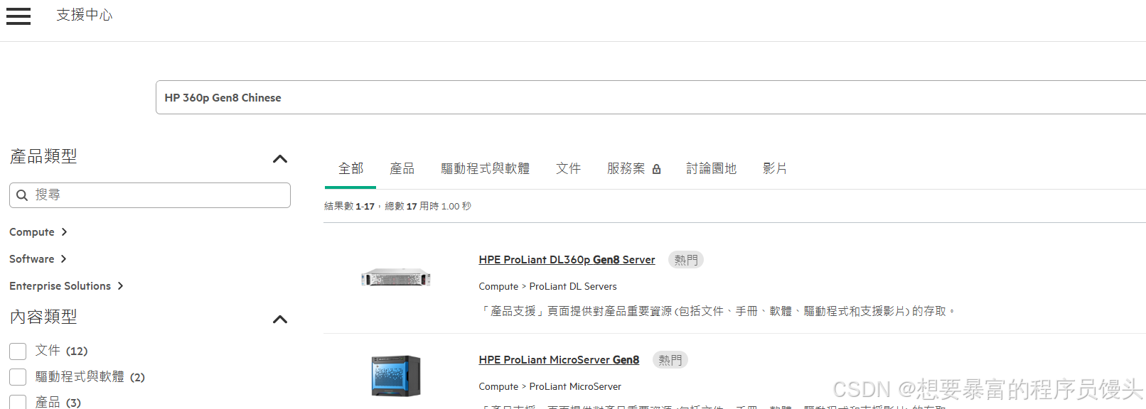 HP 360p Gen8中文语言包文件