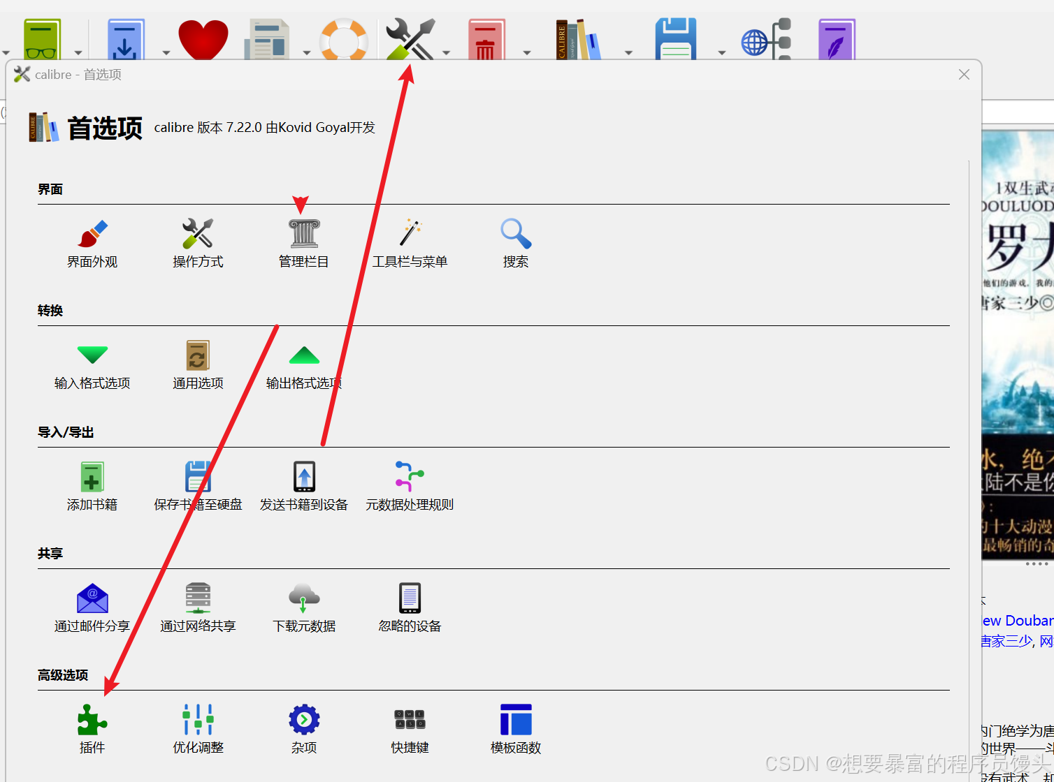 Calibre书库管理界面截图