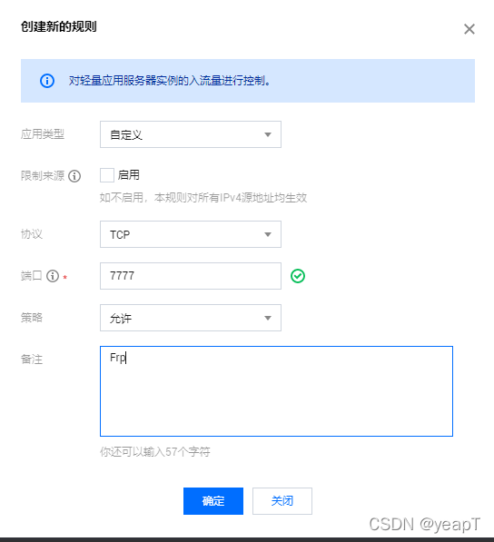 腾讯云安全组开放端口