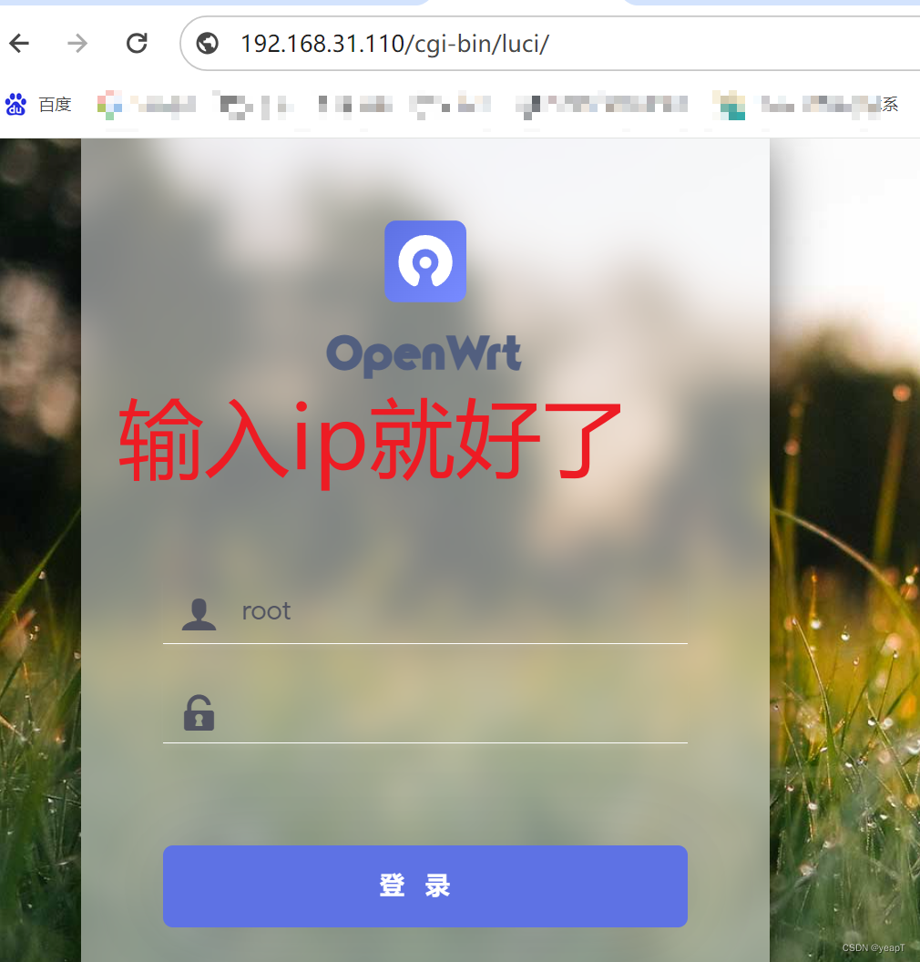 登录OpenWRT