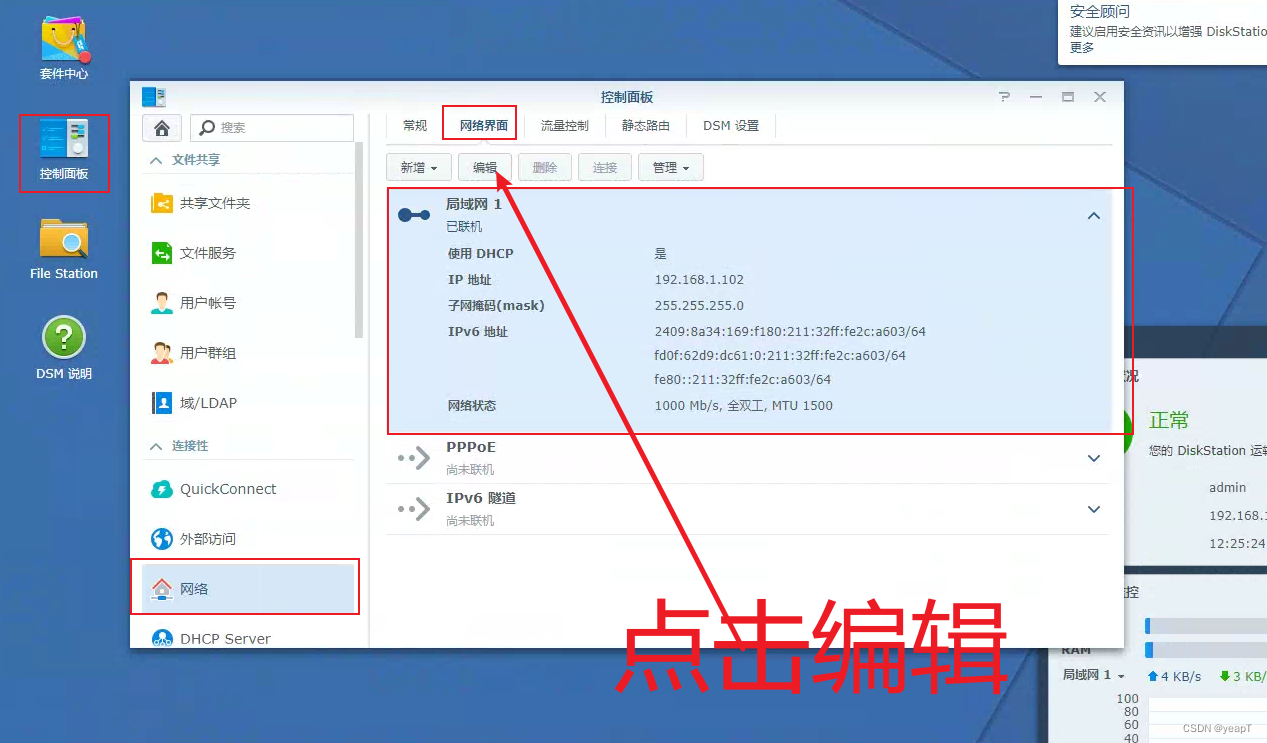 修改IP1