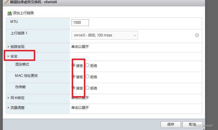 安全设置2